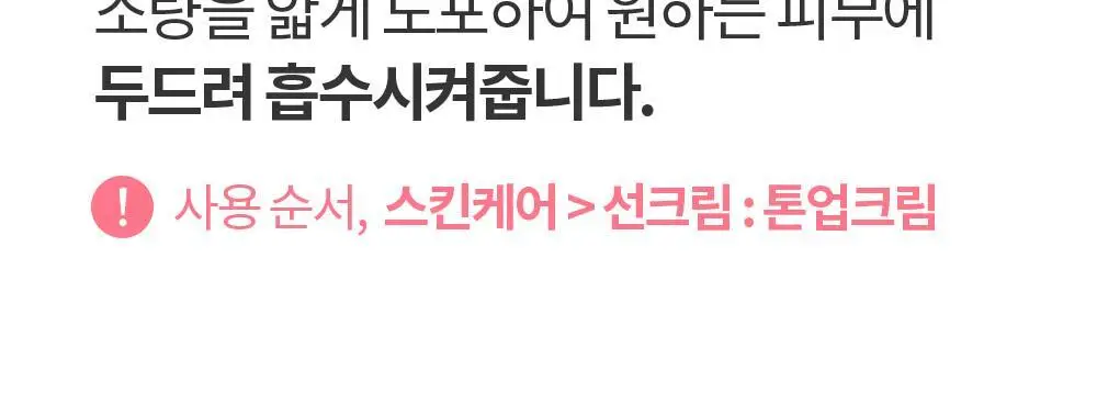 [즉각톤업/원조톤업크림] 코스노리 화이트닝 드레스 톤업크림 50ml 상세페이지 41
